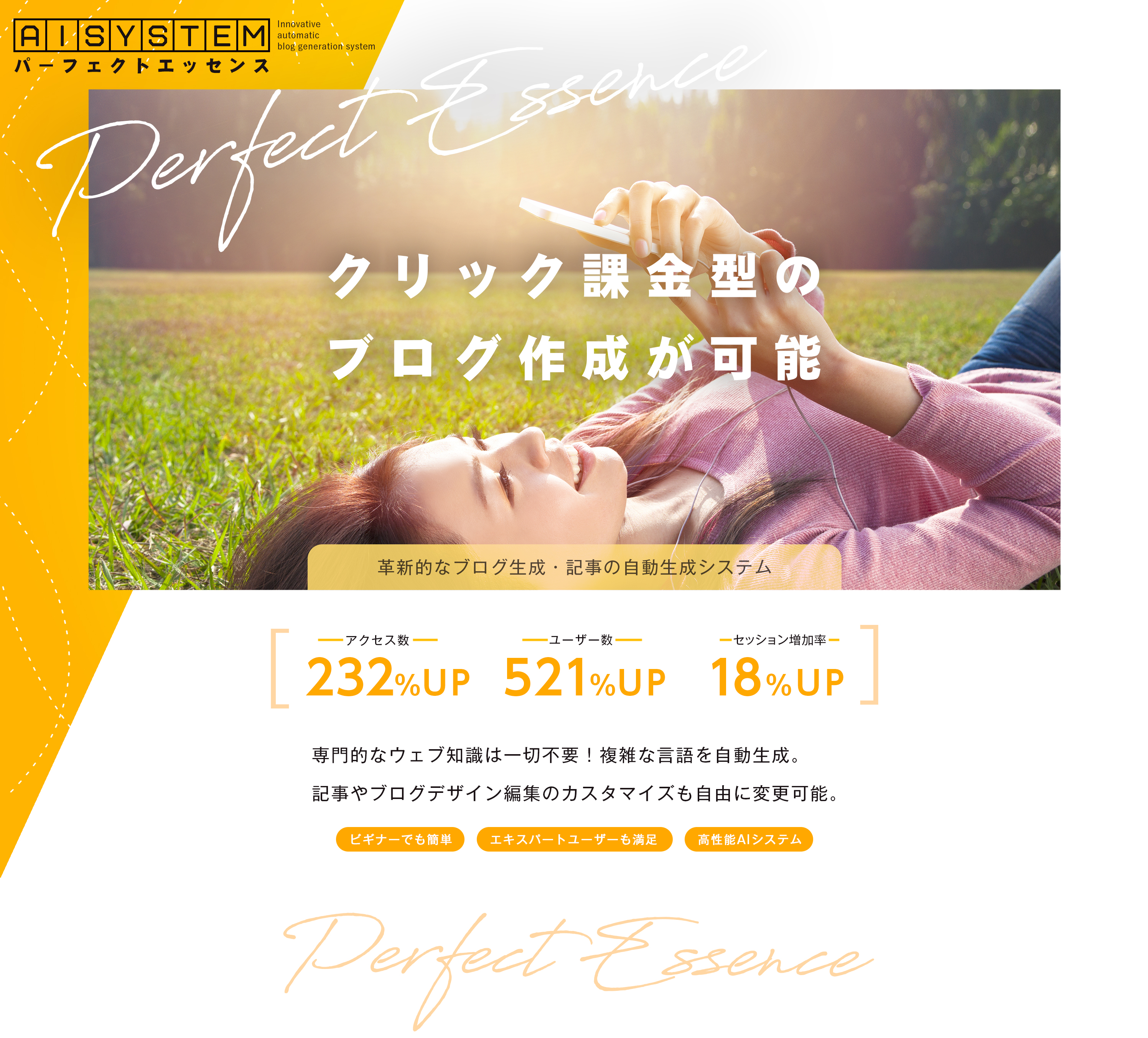 パーフェクトエッセンス｜Perfect Essence